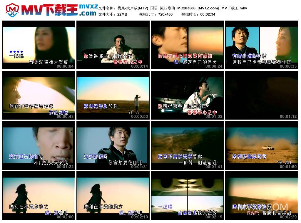 樊凡-大声放(MTV)_国语_流行歌曲_MC203586